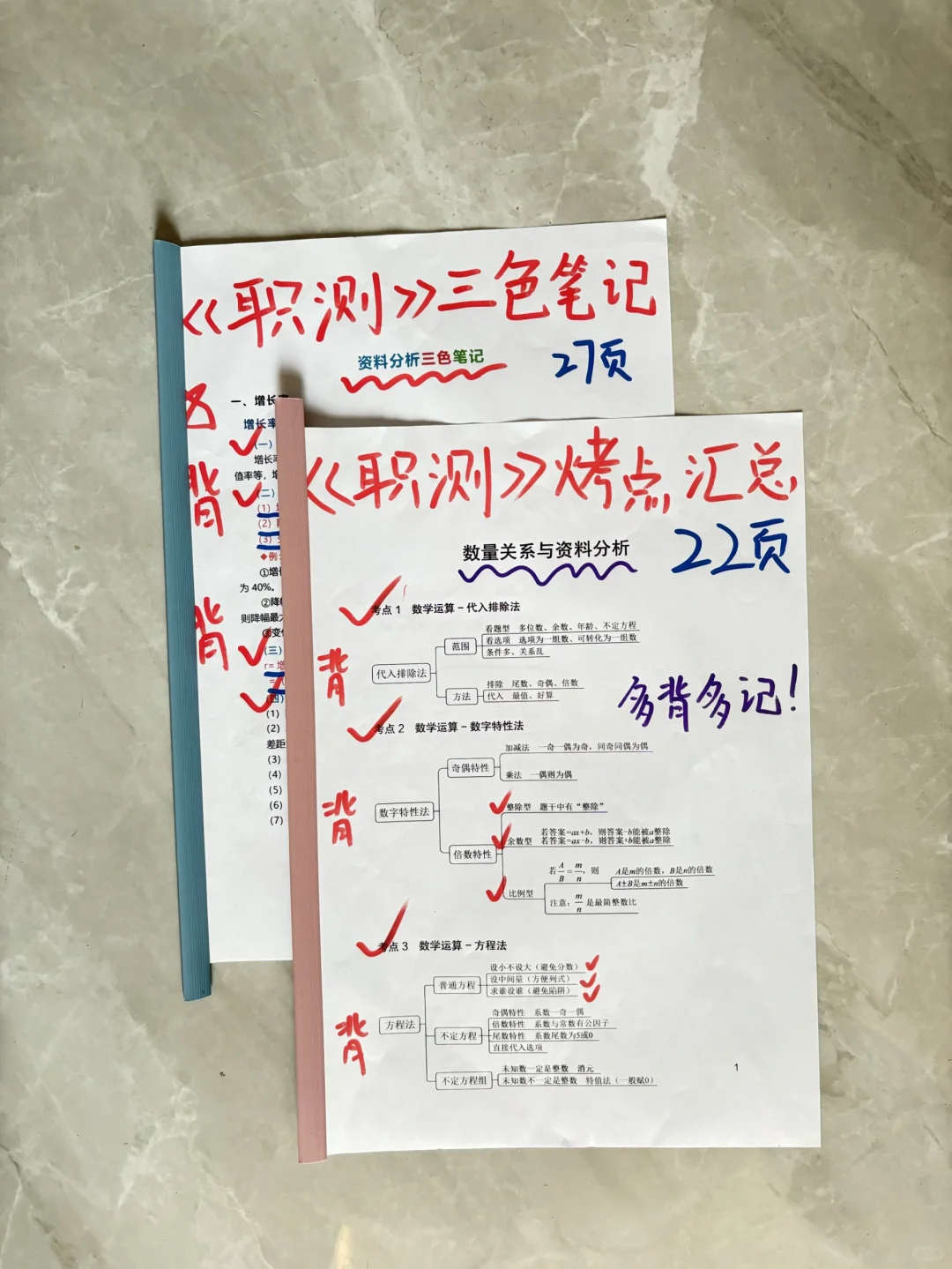 25事业编，职测80分15天够了?