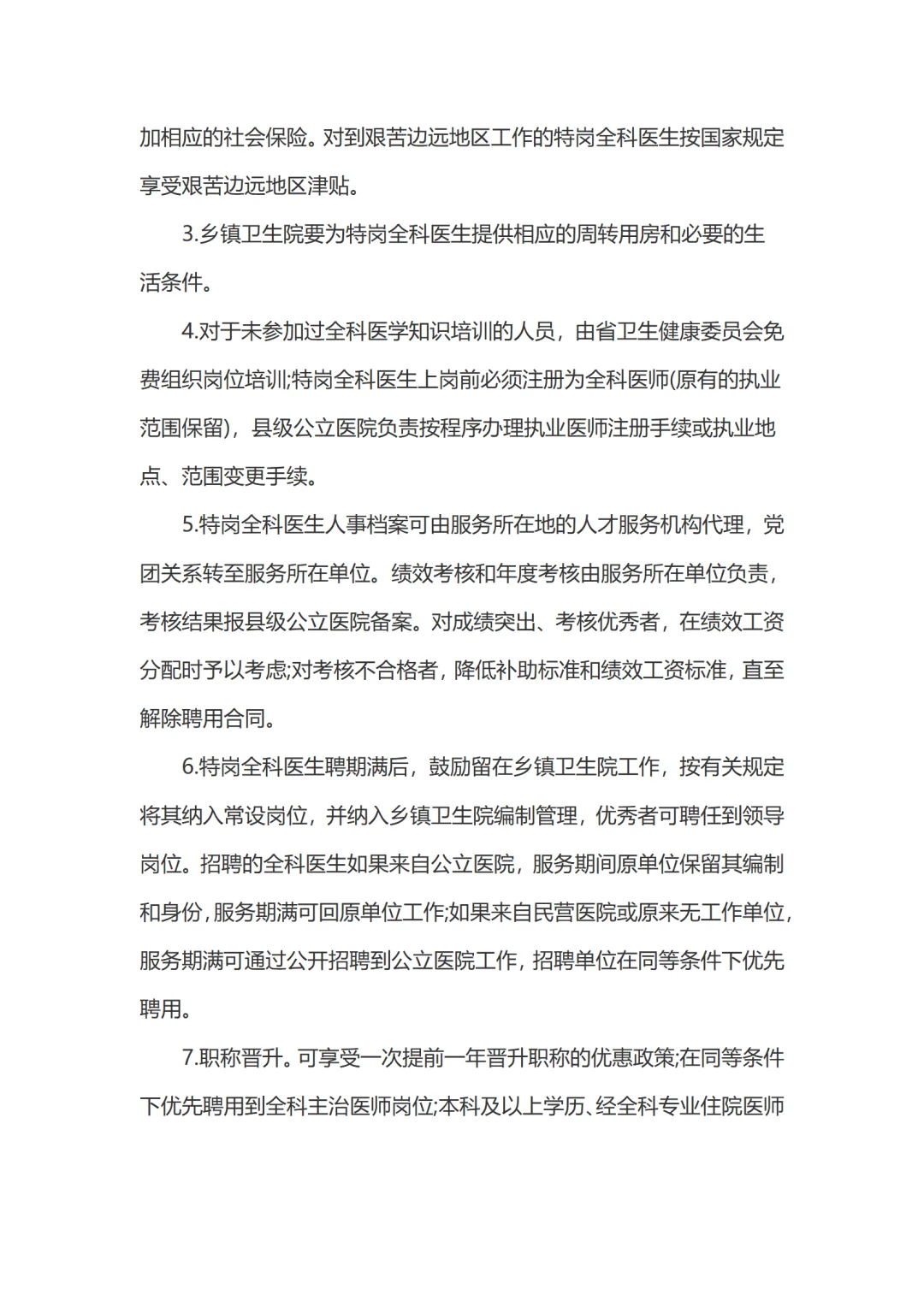 三门峡出医疗招聘啦,120人!快看