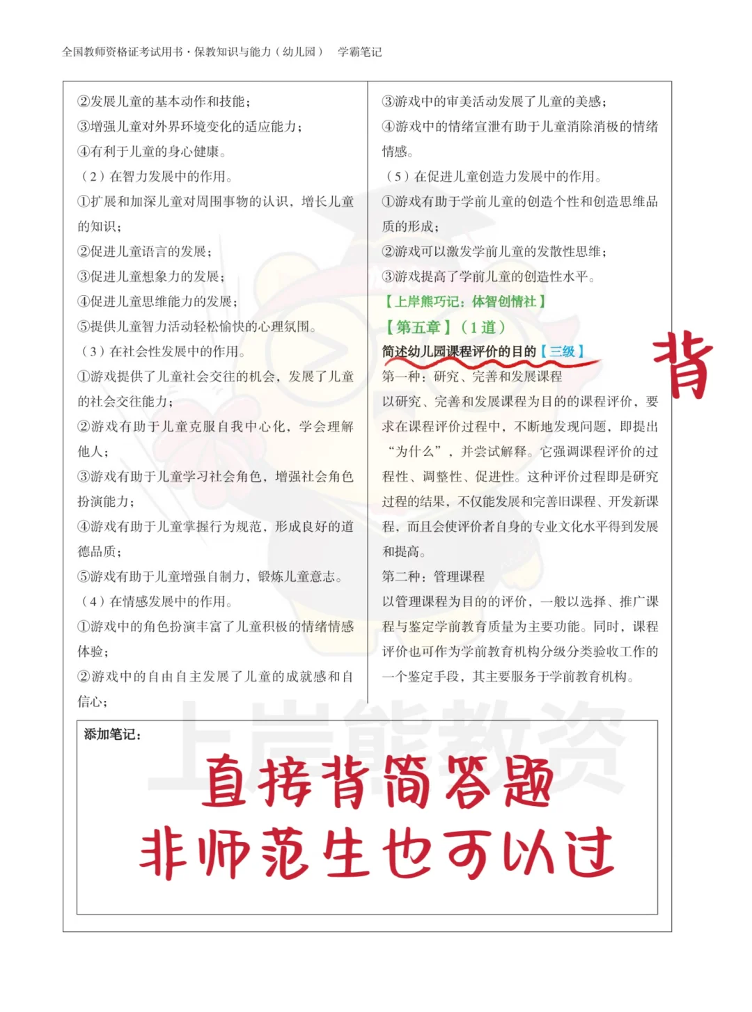 幼儿（保教）简答题背会直接开卷考?