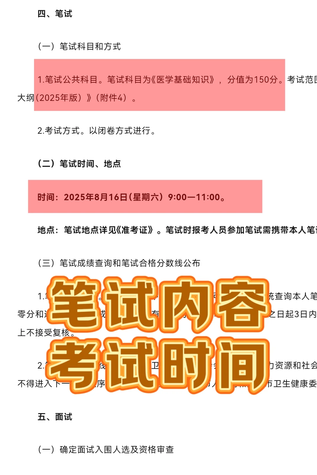 广西河池25下半年护理事业编招聘