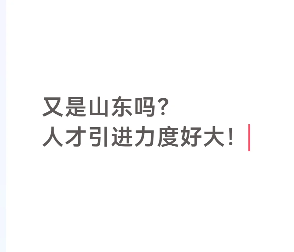 研究生赢麻了?人才引进直面无笔试