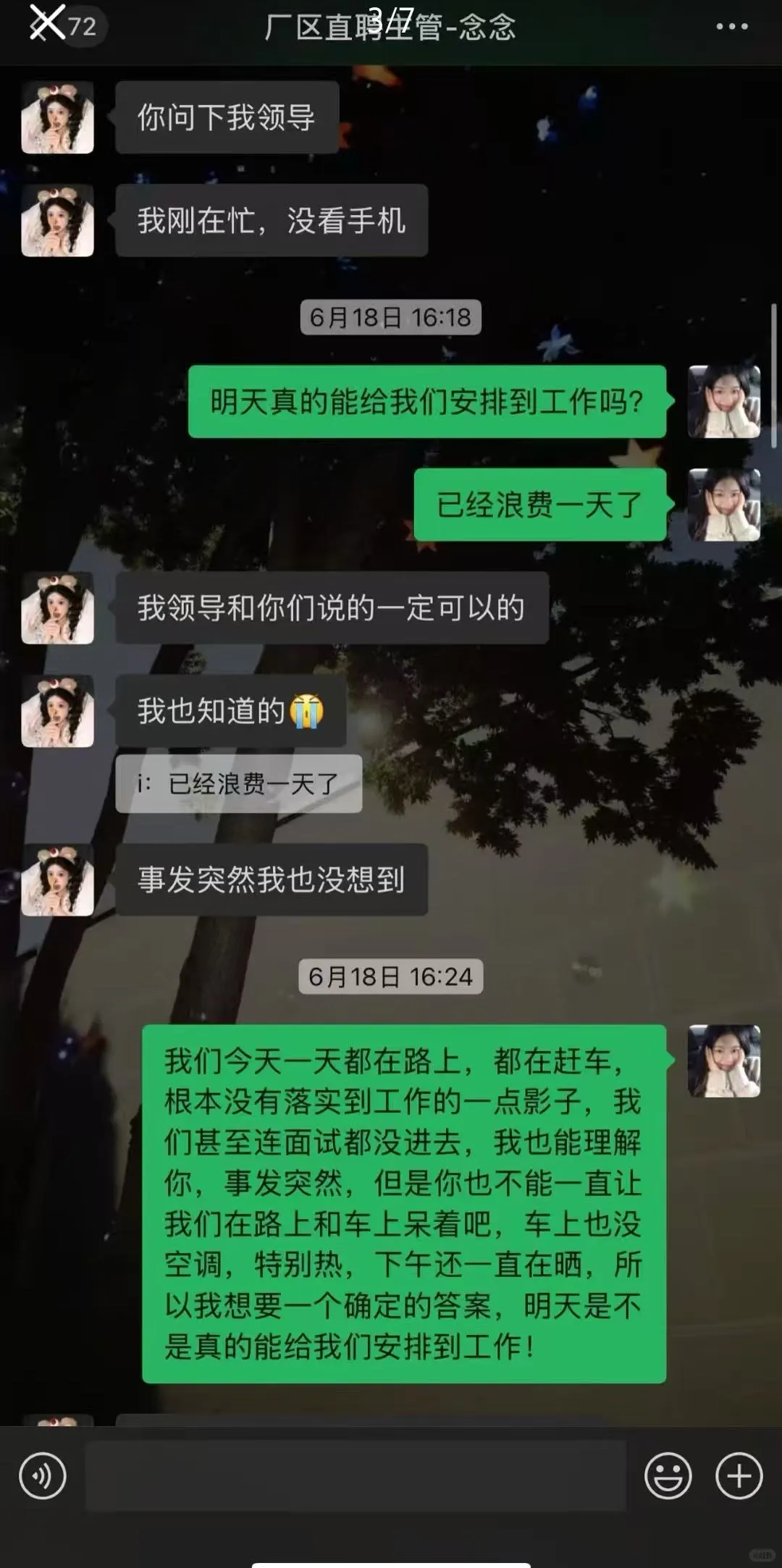 工厂直招被骗！！！全过程，注意了！！！
