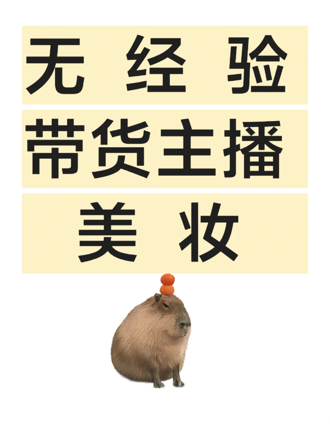 杭州想做带货怎么办？