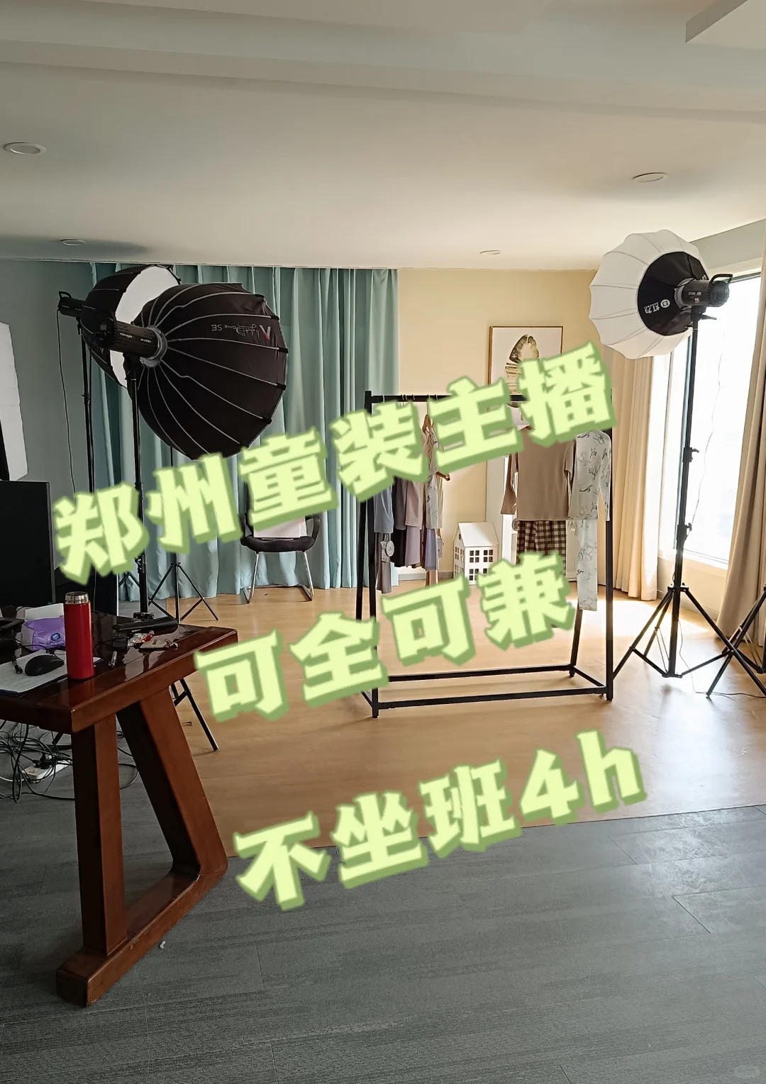 郑州求几个带货主播！！不坐班4h！！