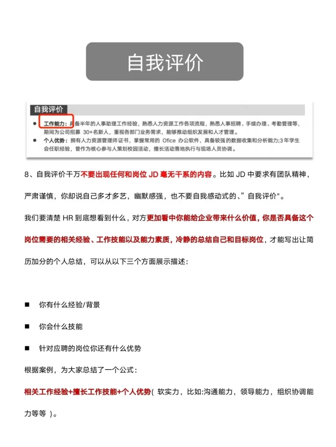 简历这样写❗️面试机会翻倍?