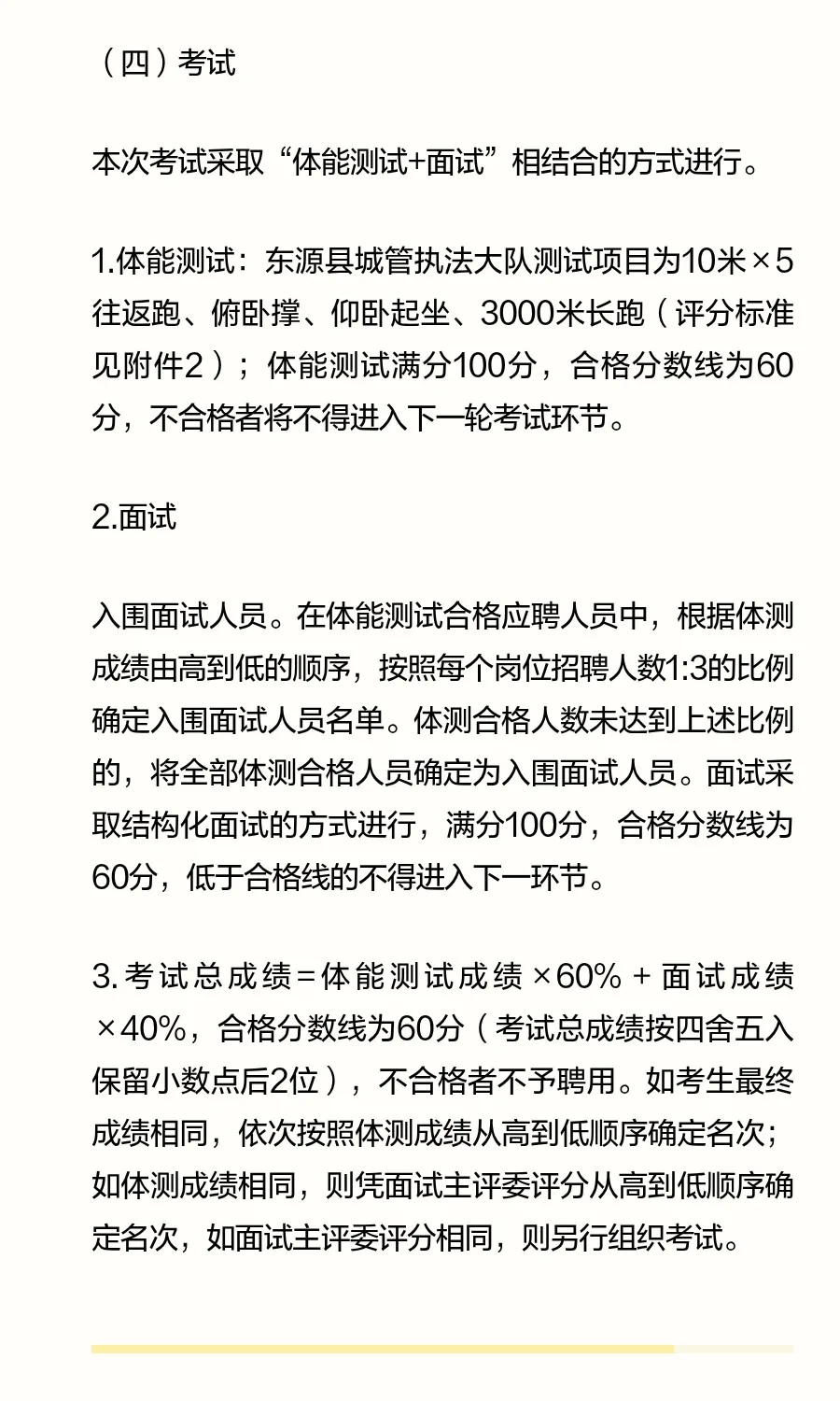 2025年东源县城市管理和综合执法局公开招聘