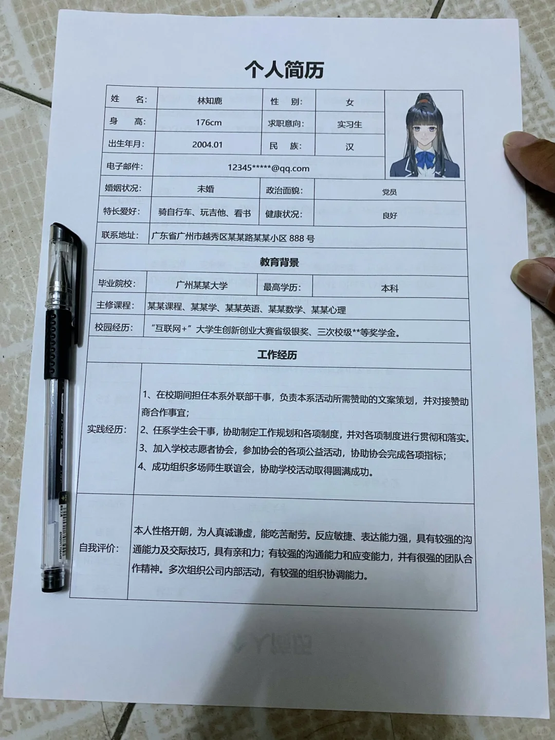 令人心动的大学生自用通用表格简历模板Word
