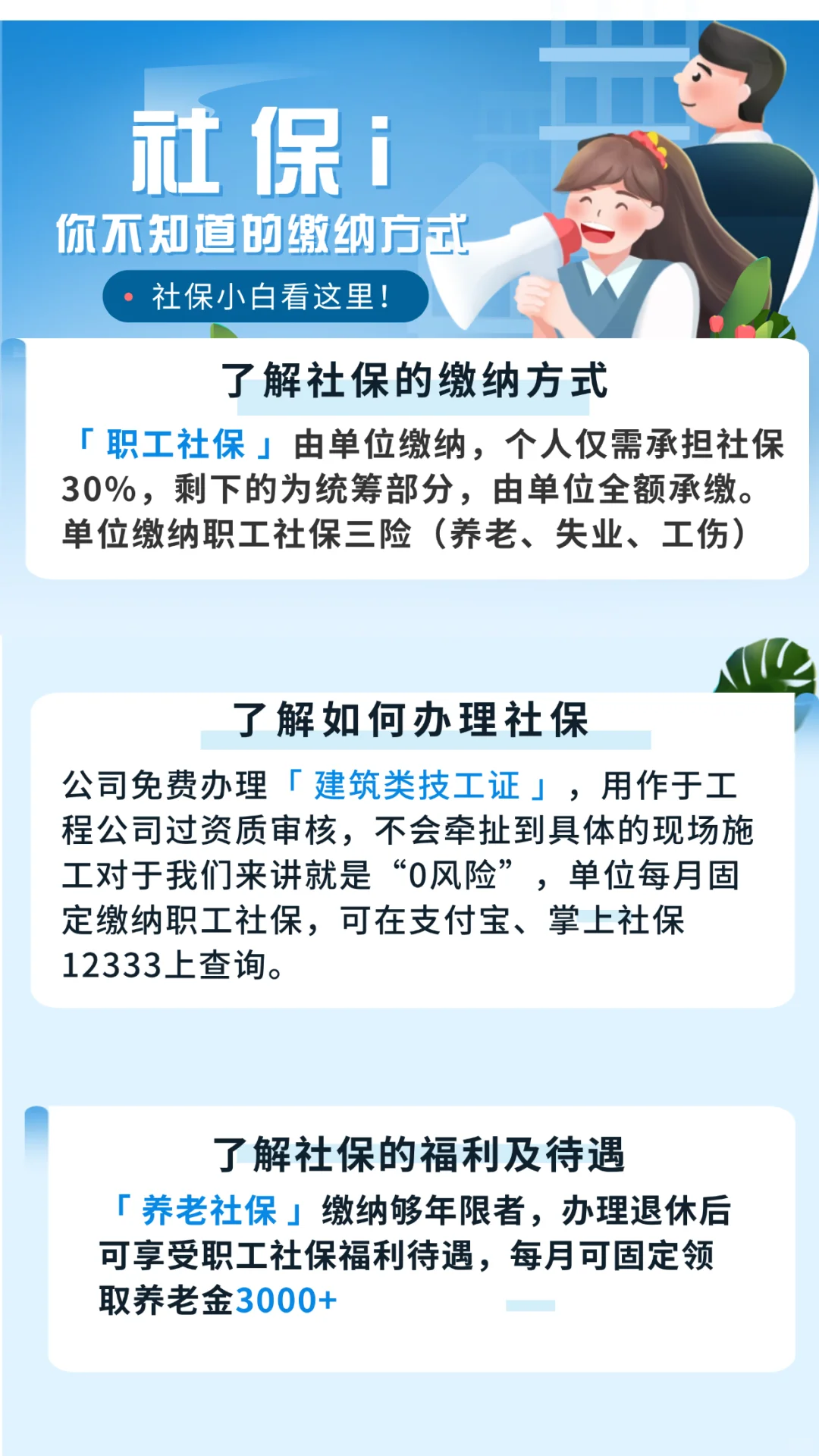 你不知道的社保缴纳方式！
