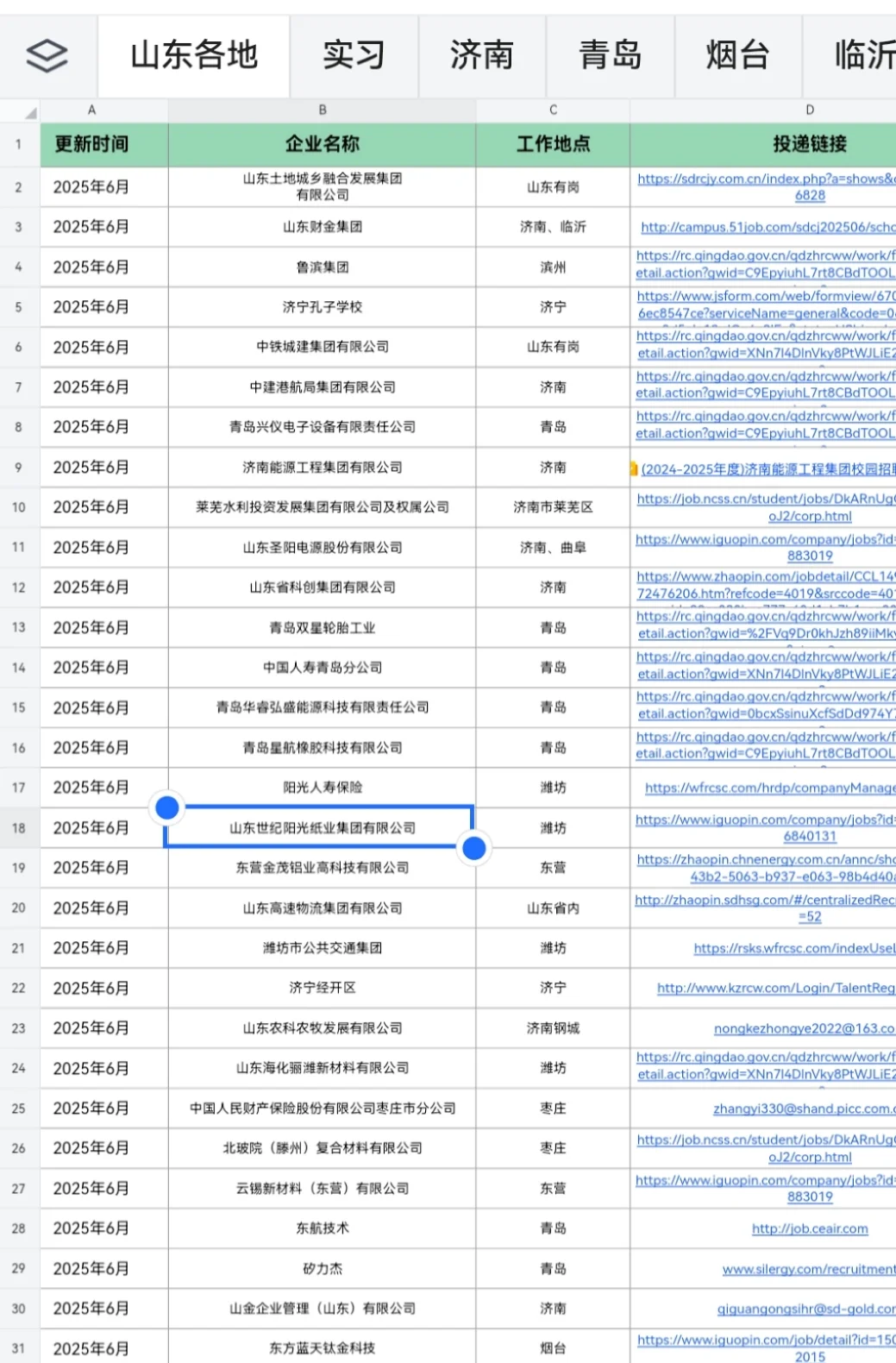 拼的就是手速,山东校招先投免笔试的‼️