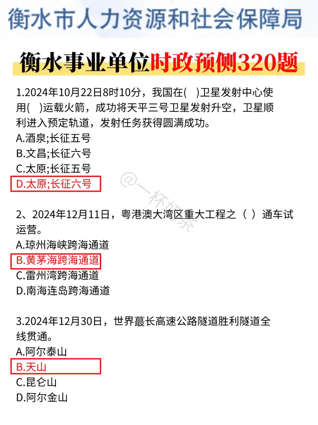 别慌!给大家普及一下15天过衡水事业编强度