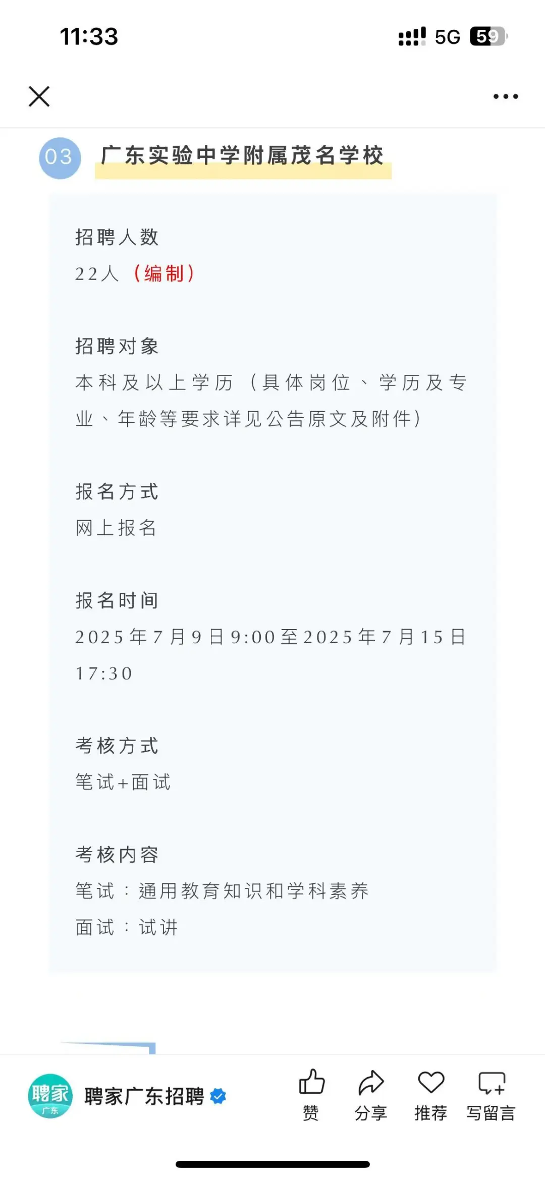广东教师这是爆发了？？