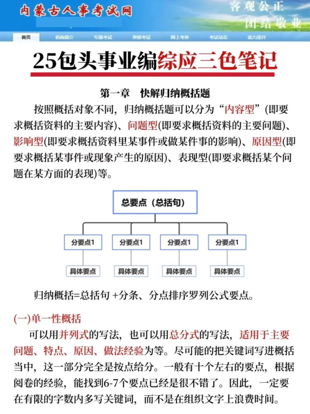 7.19包头事业编!!别裸考!无非就这13页纸