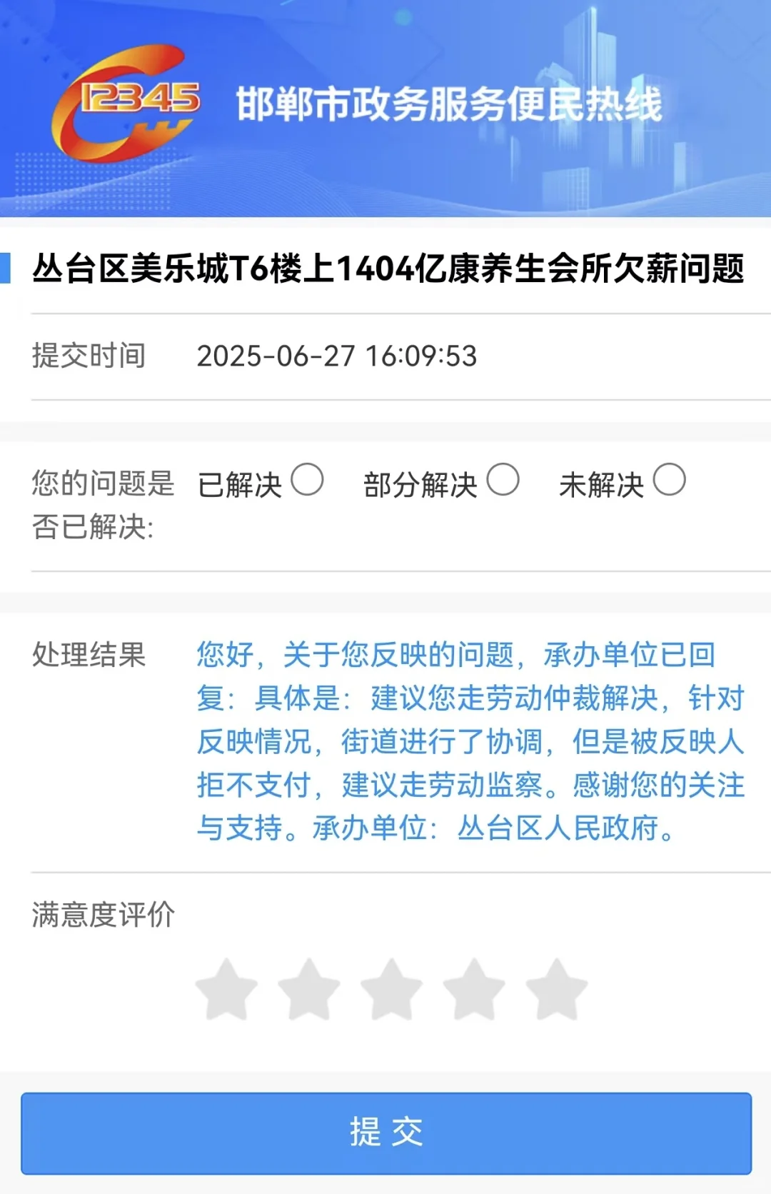 邯郸美乐城这家店竟有这种事!