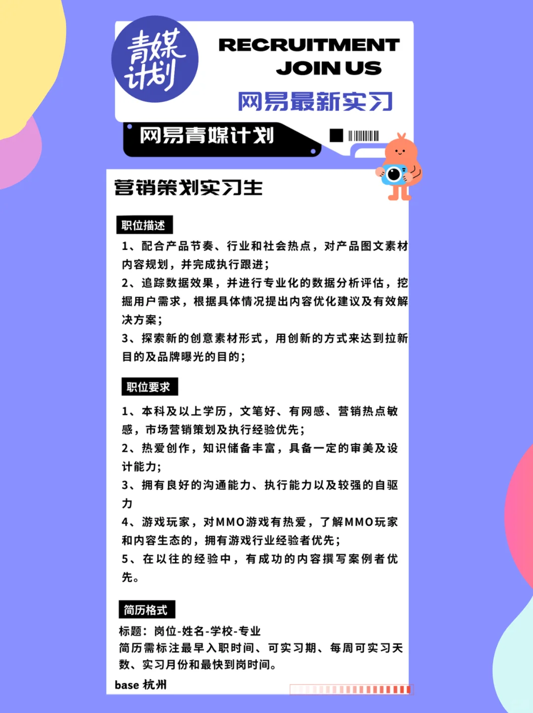网易最新实习汇总来咯(可官方内推)
