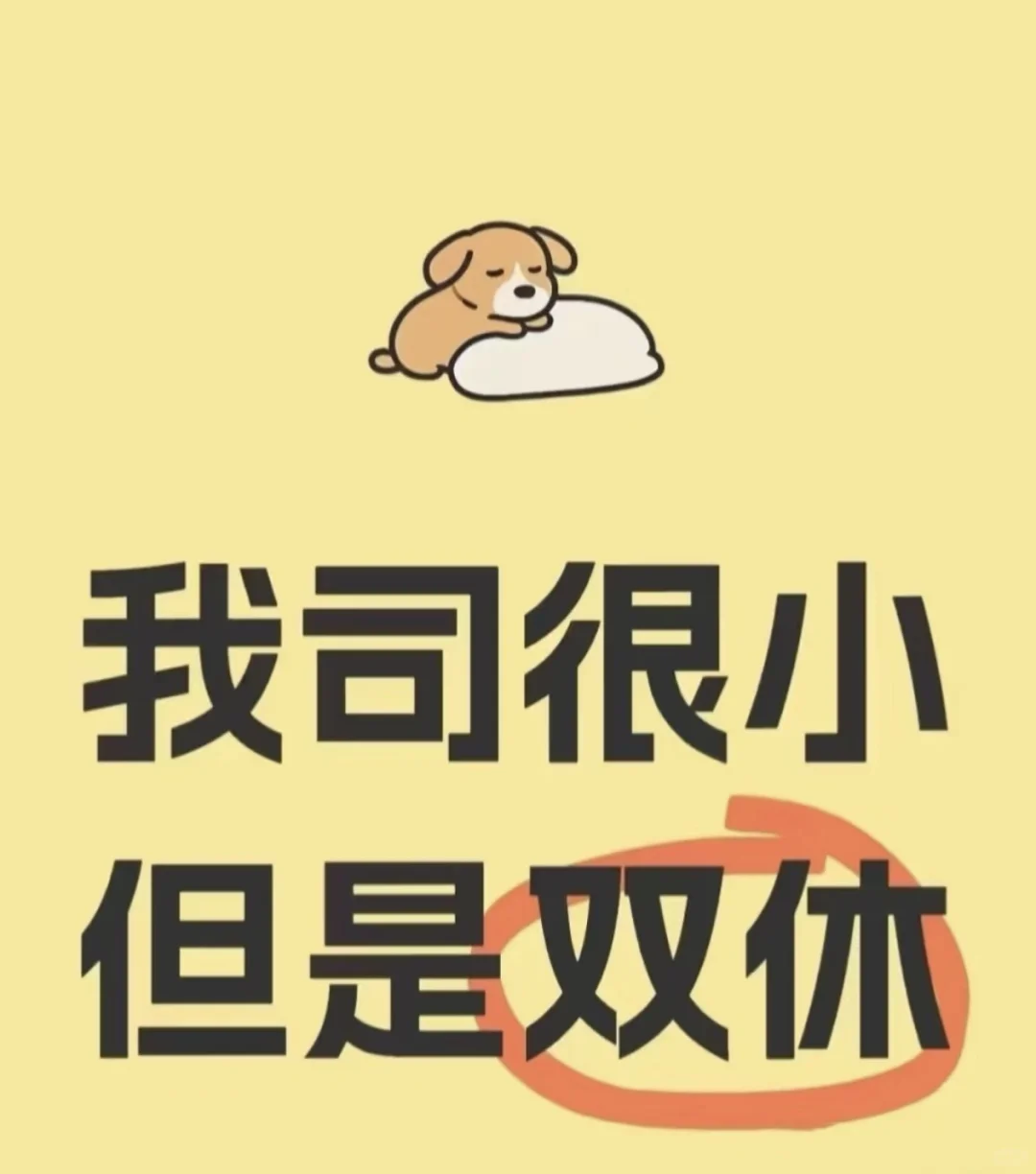唐山双休的工作那么难找嘛?