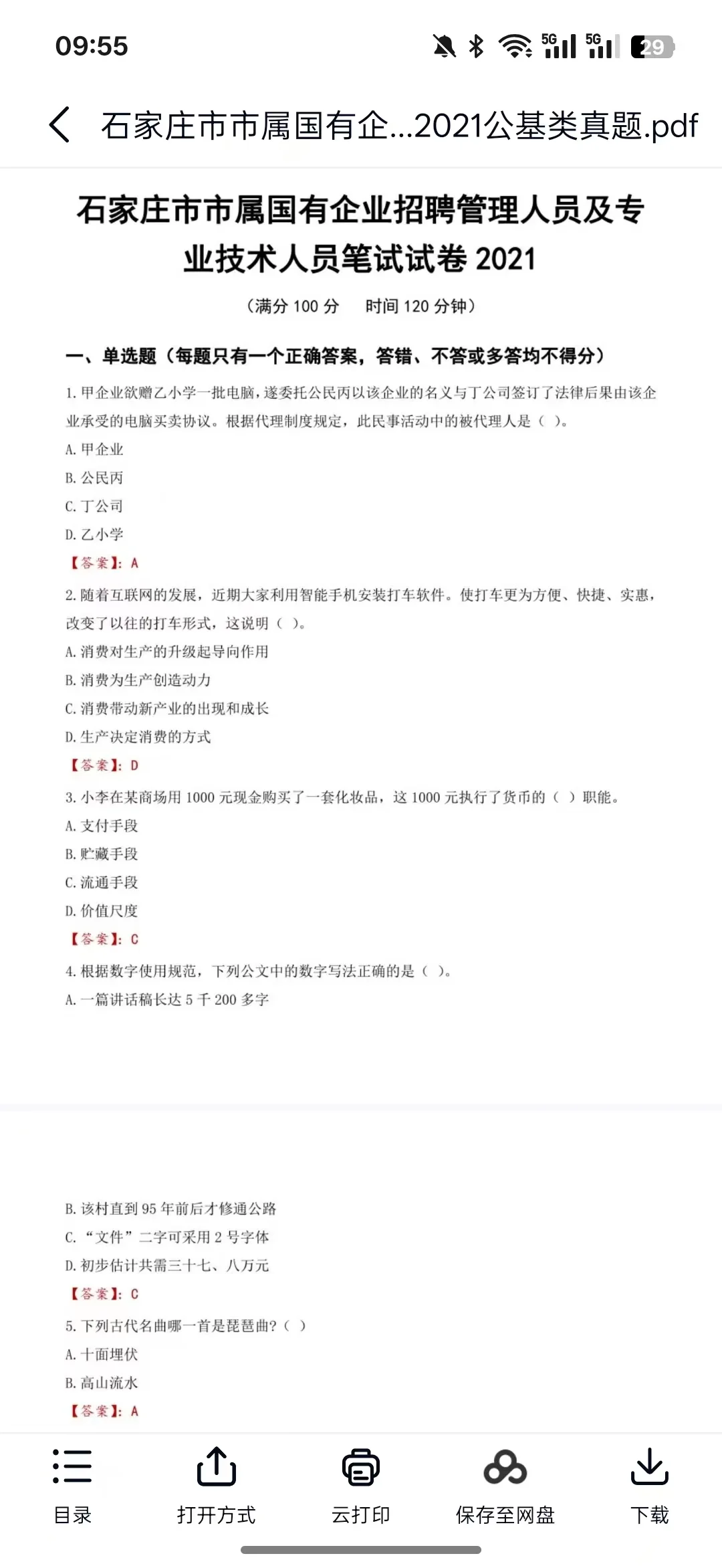 石家庄市属国企，极简版，有了它姐再也不怕了