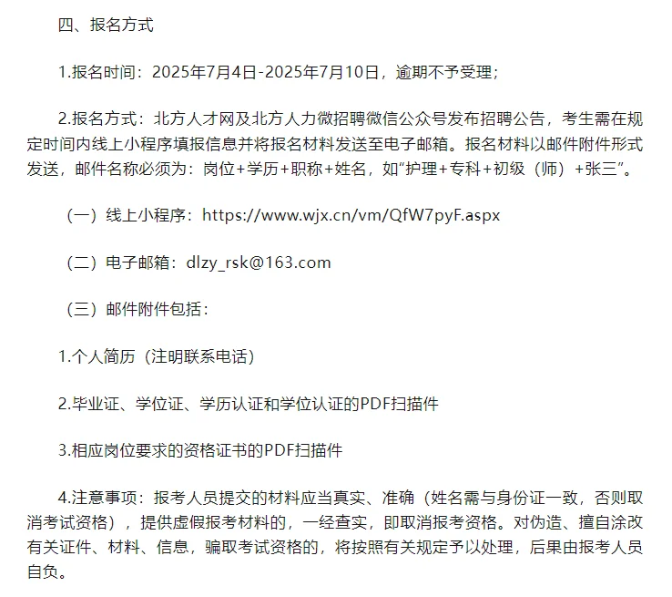 2025年度天津市东丽中医医院招聘劳务派遣人