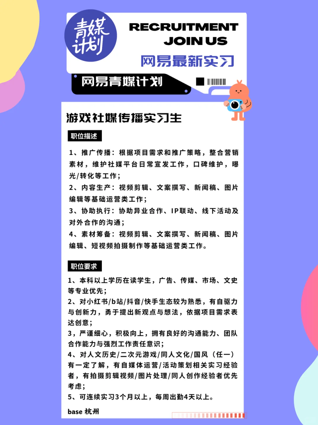 网易最新实习汇总来咯(可官方内推)
