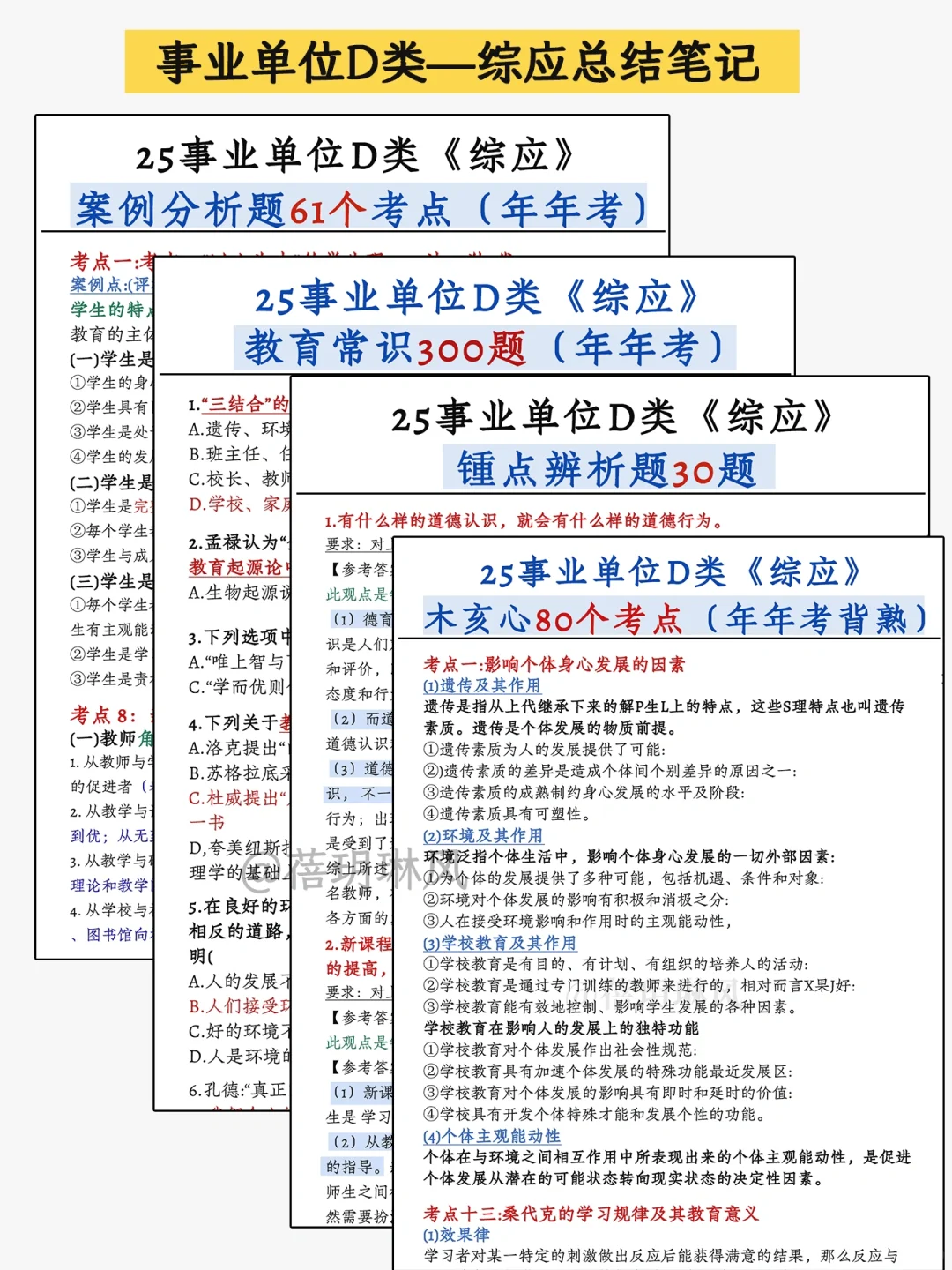 25下半年陕西事业单位(7月7日开始)详细版