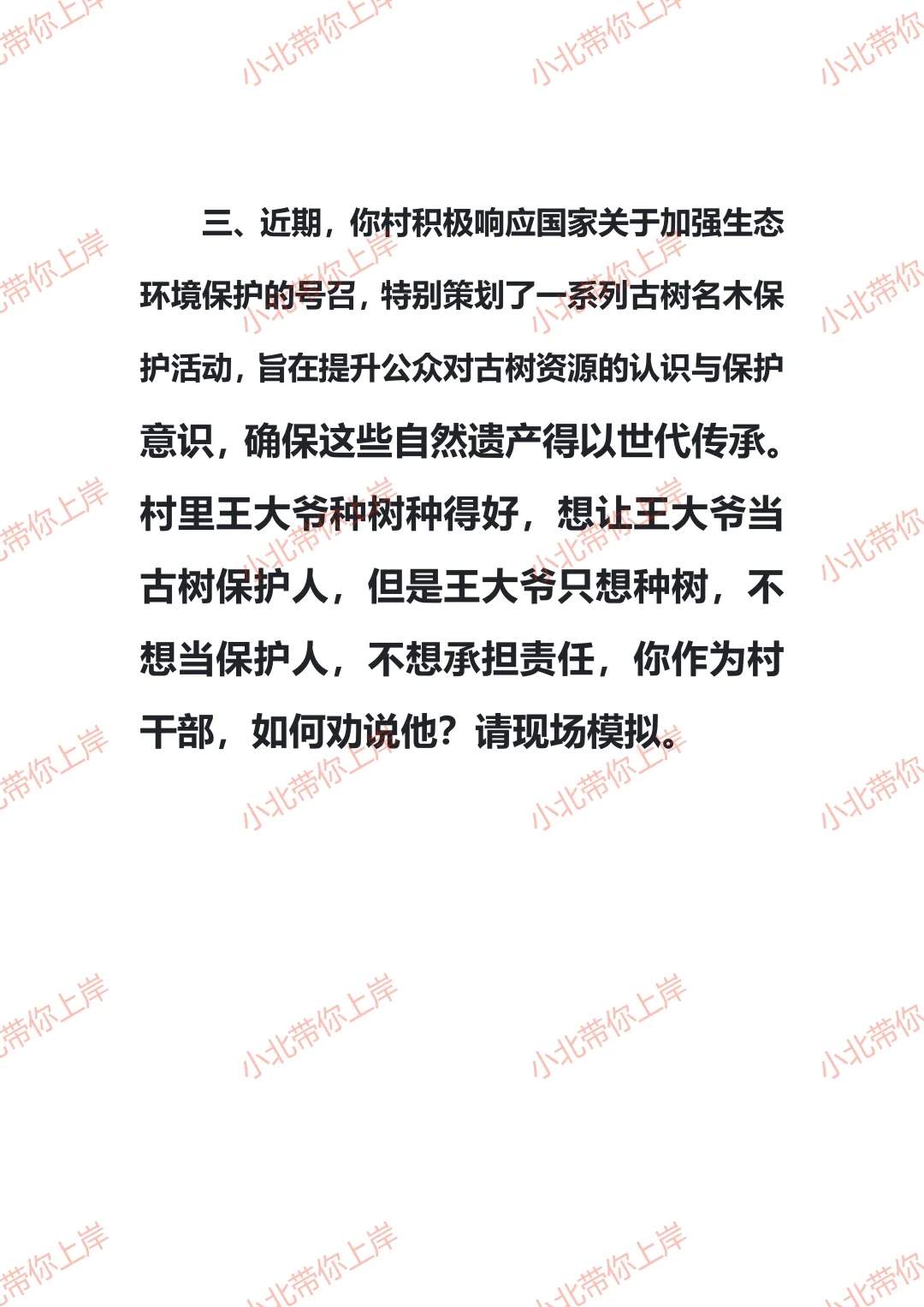 2025年浙江事业统考面试预测题目五