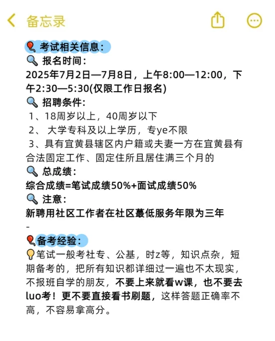 浅谈江西抚州宜黄社区招聘的相关信息