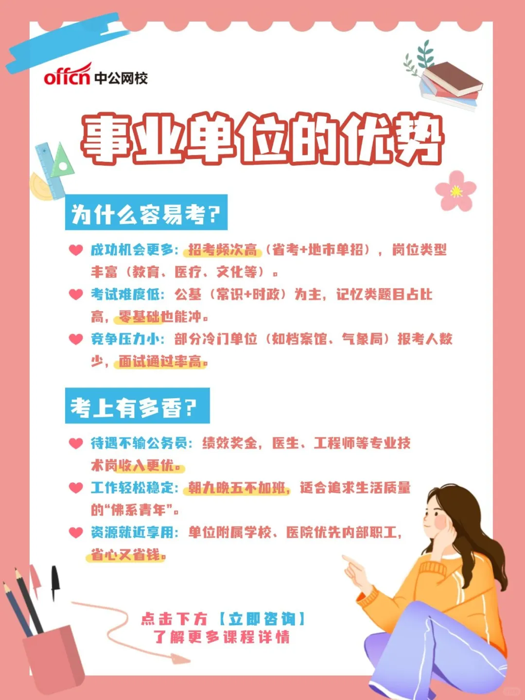 零基础如何备考事业单位？这份攻略请收好！