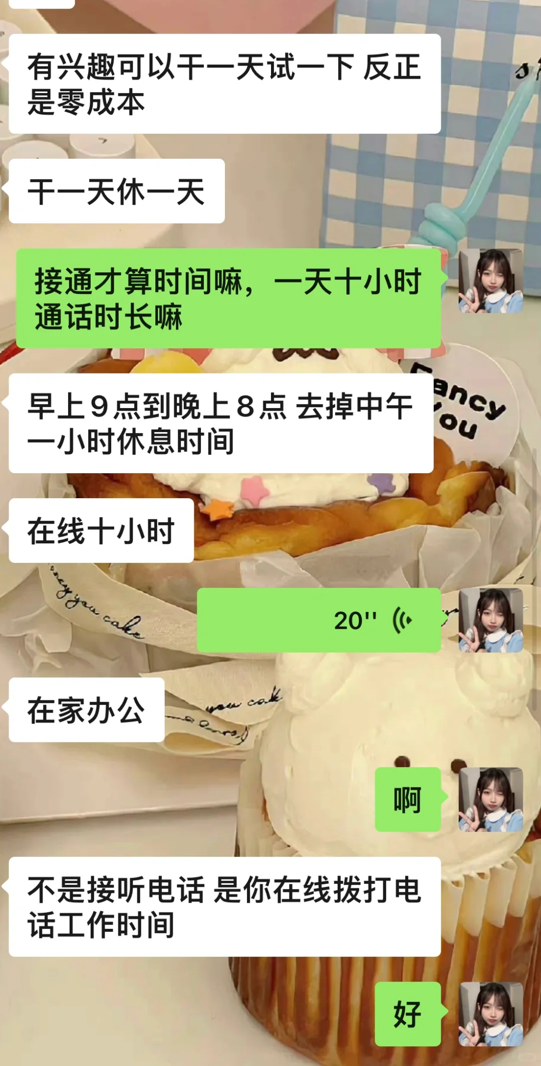 高时薪话务员⚠️⚠️