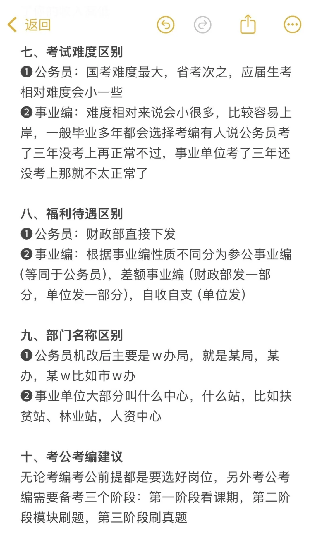 考公考编不要傻傻分不清楚?