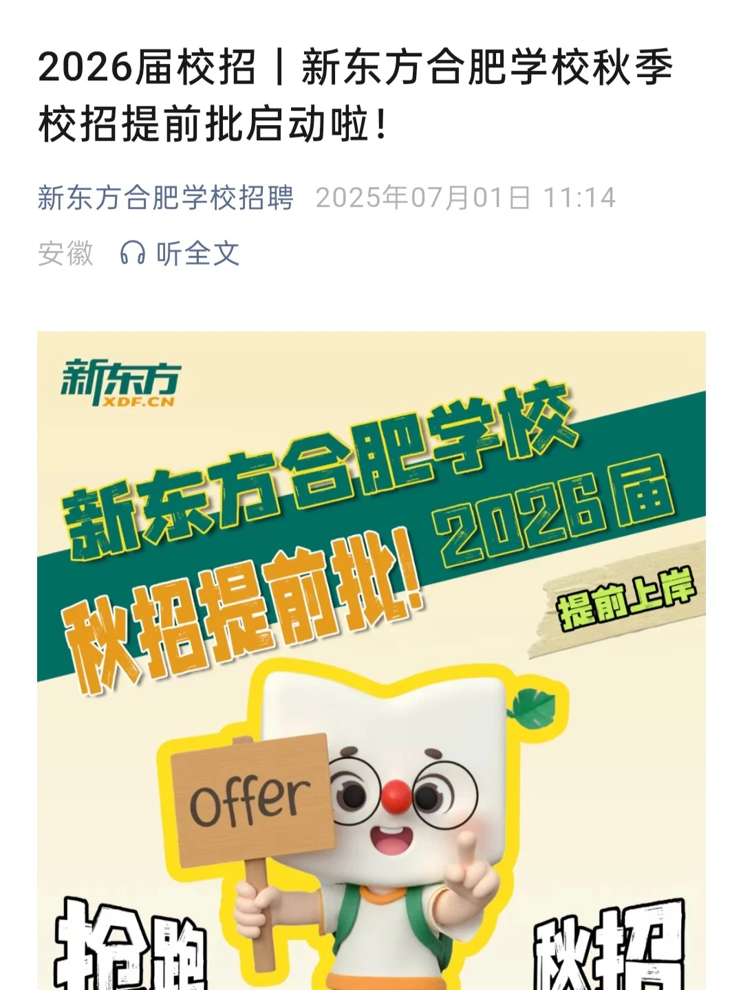 真心建议26届先把免笔试提前批投了?