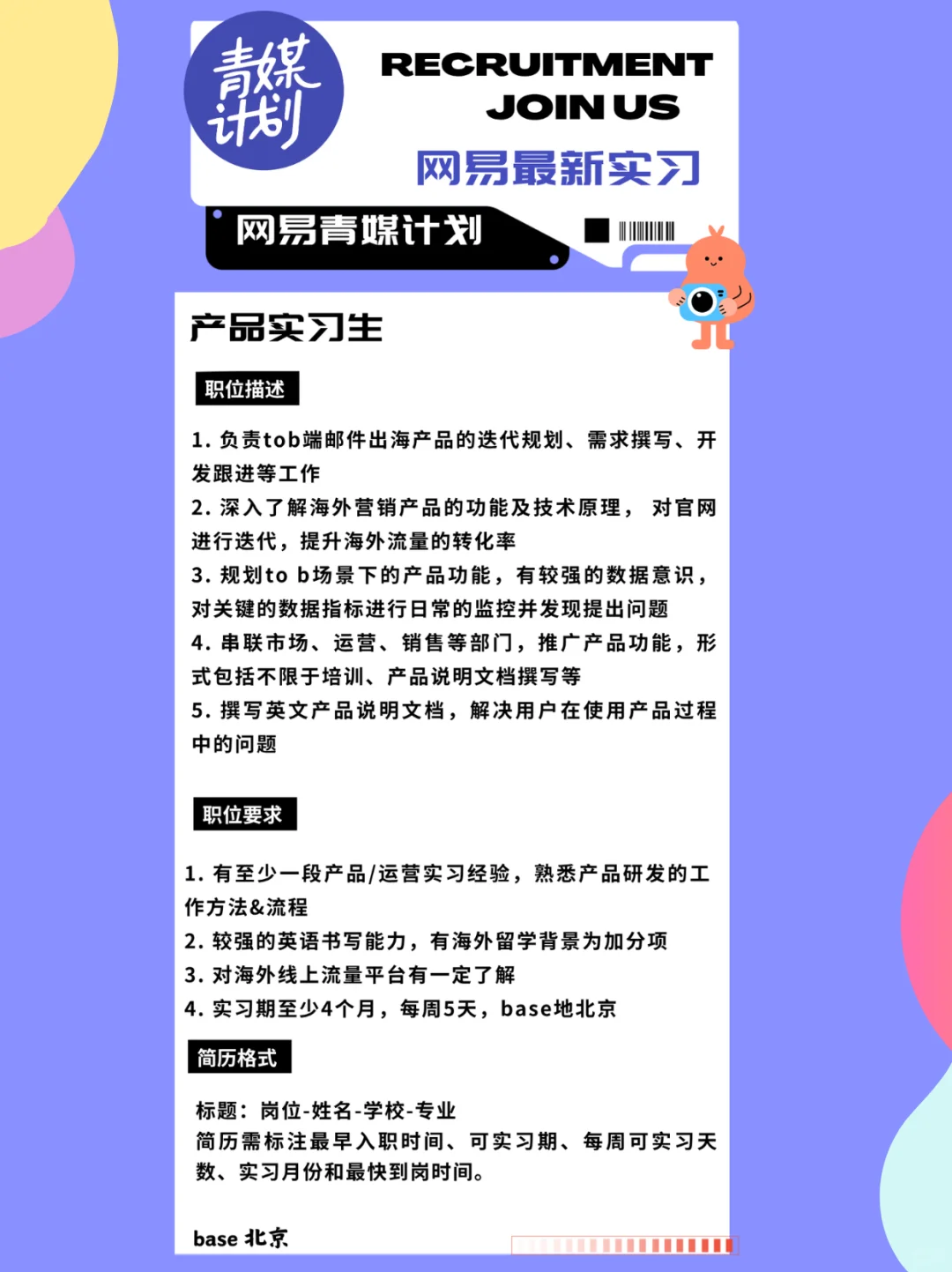 网易最新实习汇总来咯(可官方内推)