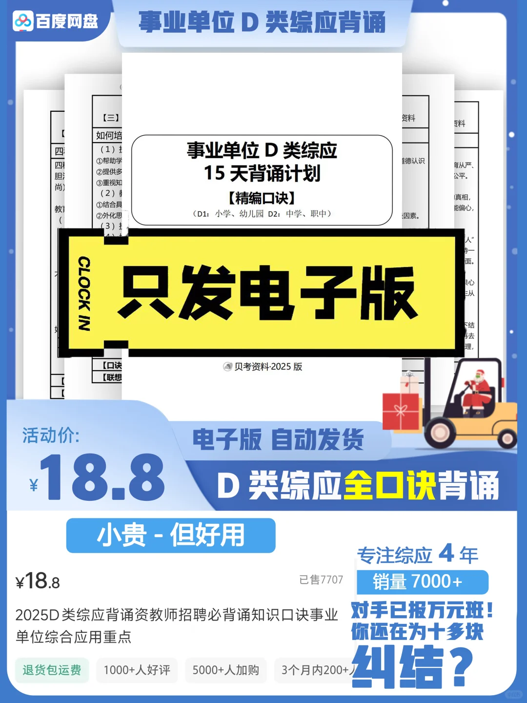 事业单位D类教师综应15天背诵