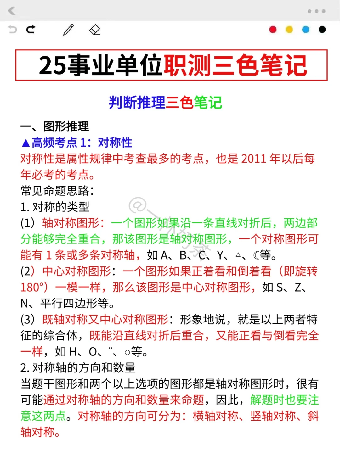 假如从7.2日开始备考25下事业单位(上岸版)