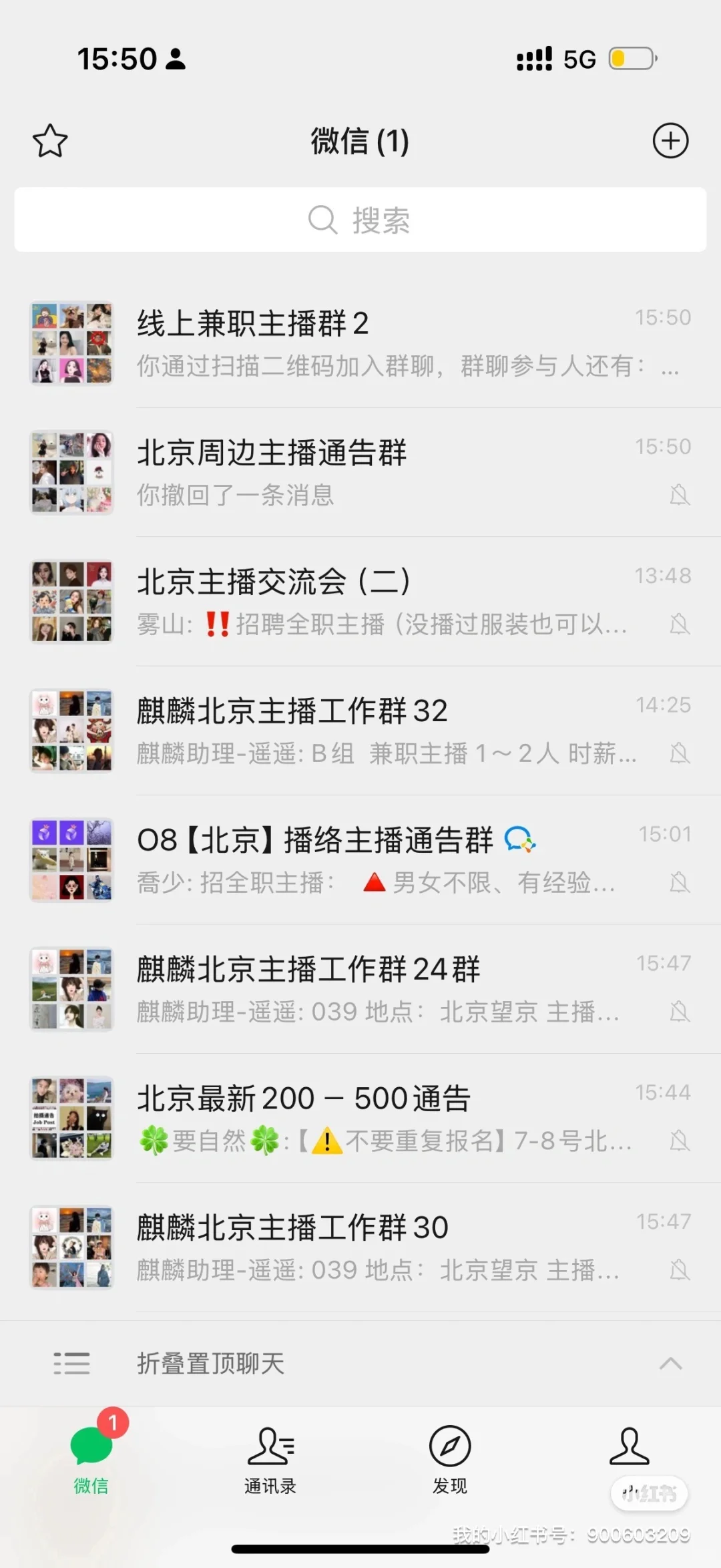 北京兼职主播能不能干!
