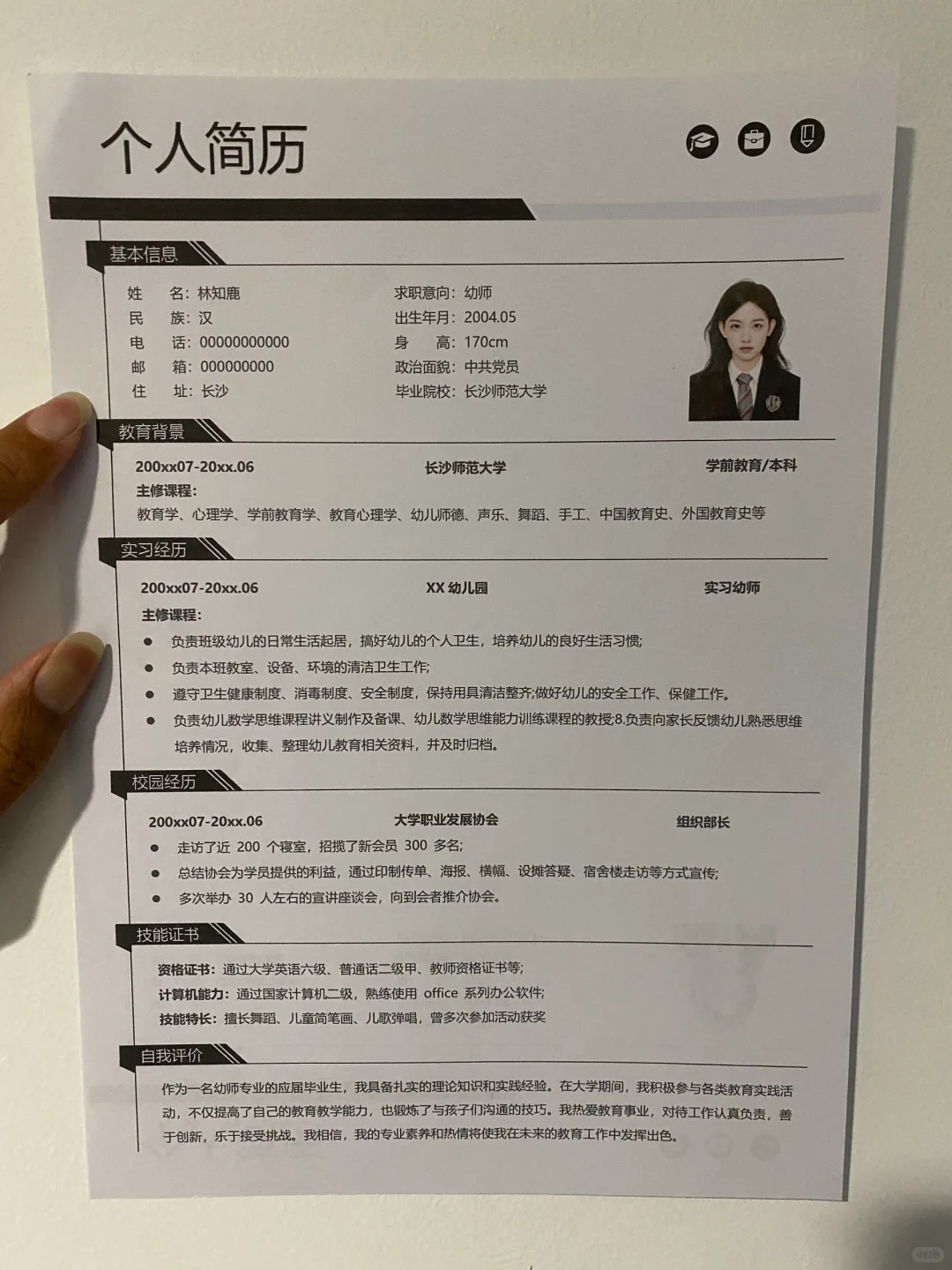 春招/实习/作业电子简历模板，word手机编辑
