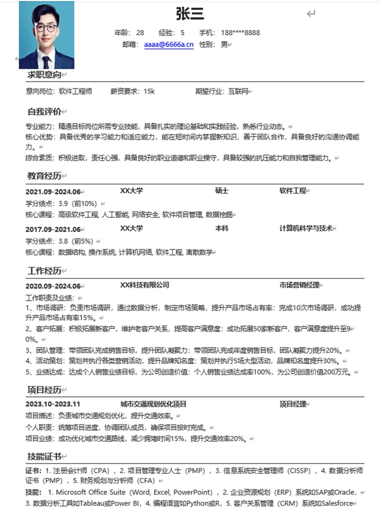 还在为简历苦恼？2025简历模版求职这样写