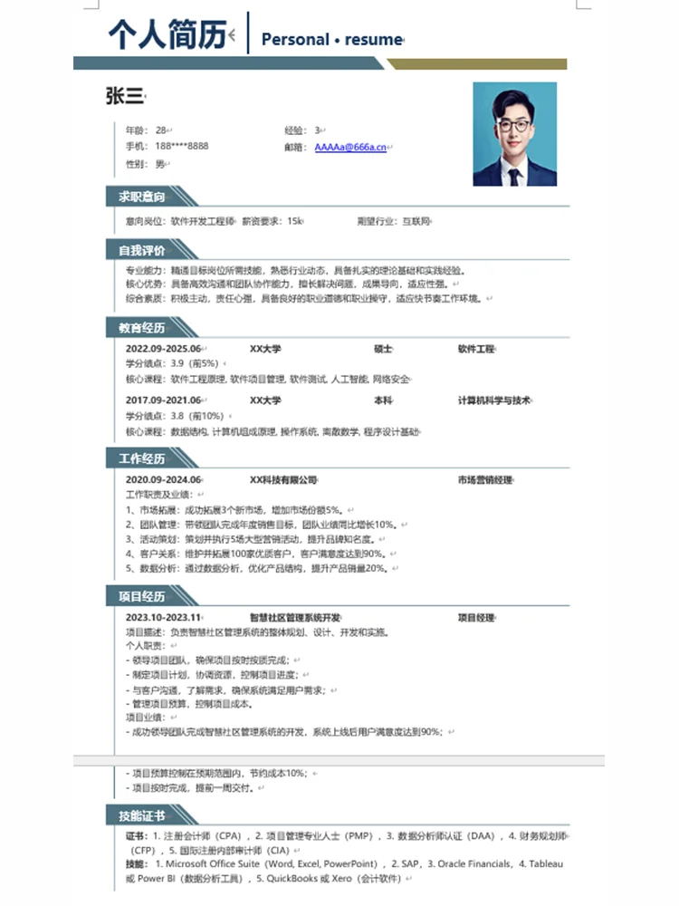 还在为简历苦恼？2025简历模版求职这样写