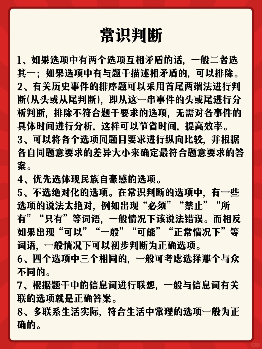 提醒一下:事业编考试,没复习的来