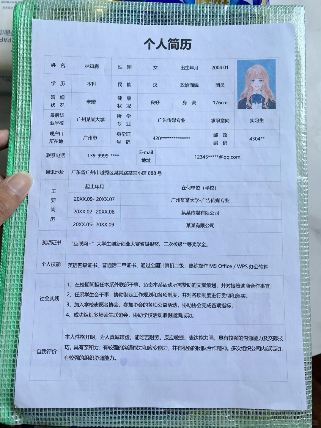 令人心动的大学生通用表格简历模板手机Word