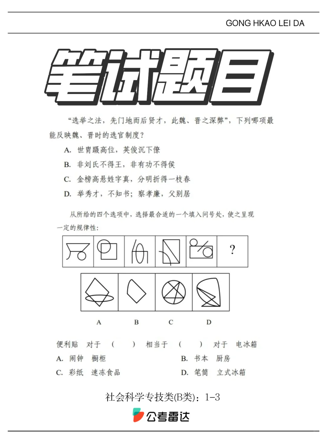 ?来了!下半年事业单位联考笔试考这些!