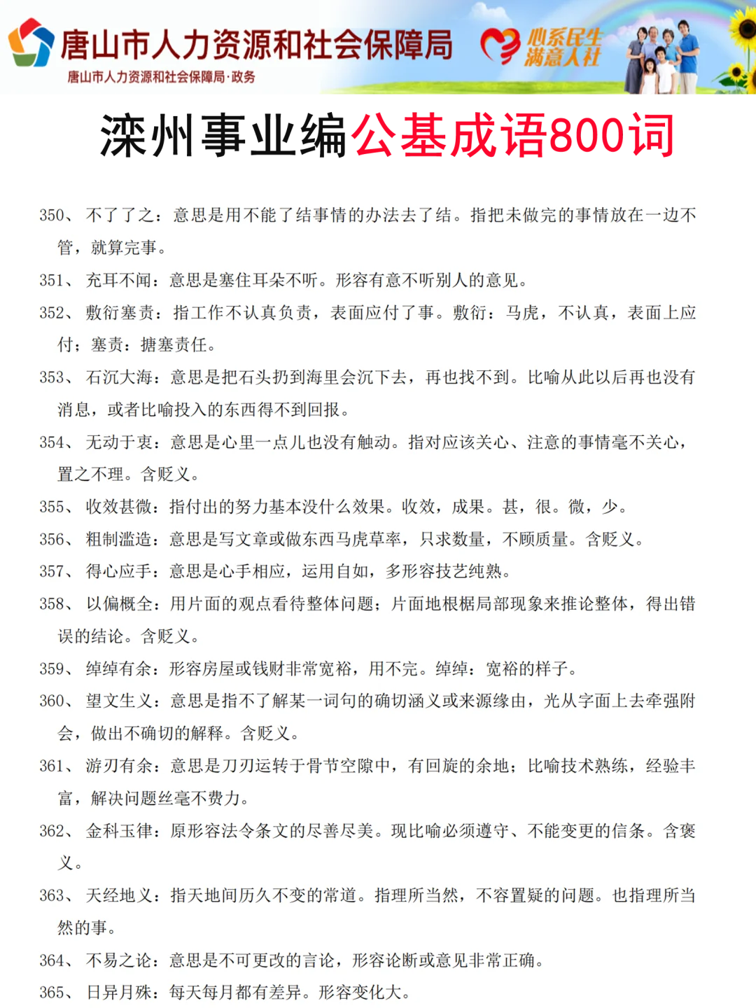 25河北滦州事业编,新大纲已出,熬夜背