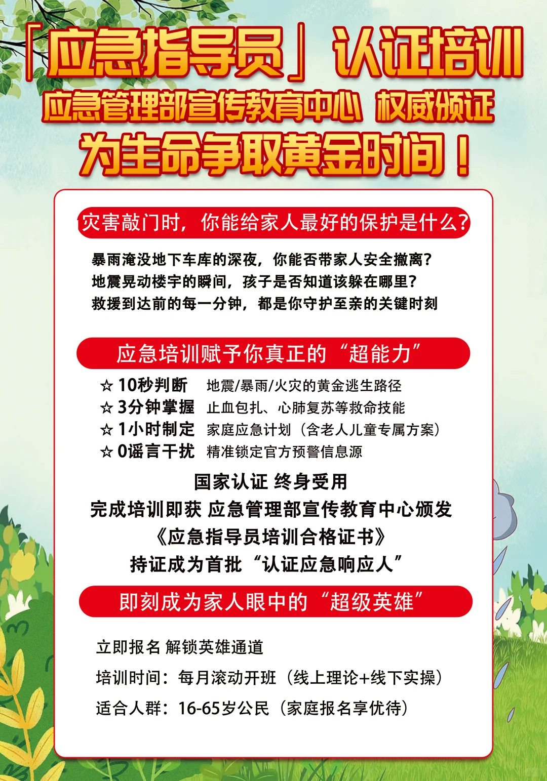 应急指导员/企业应急班组长