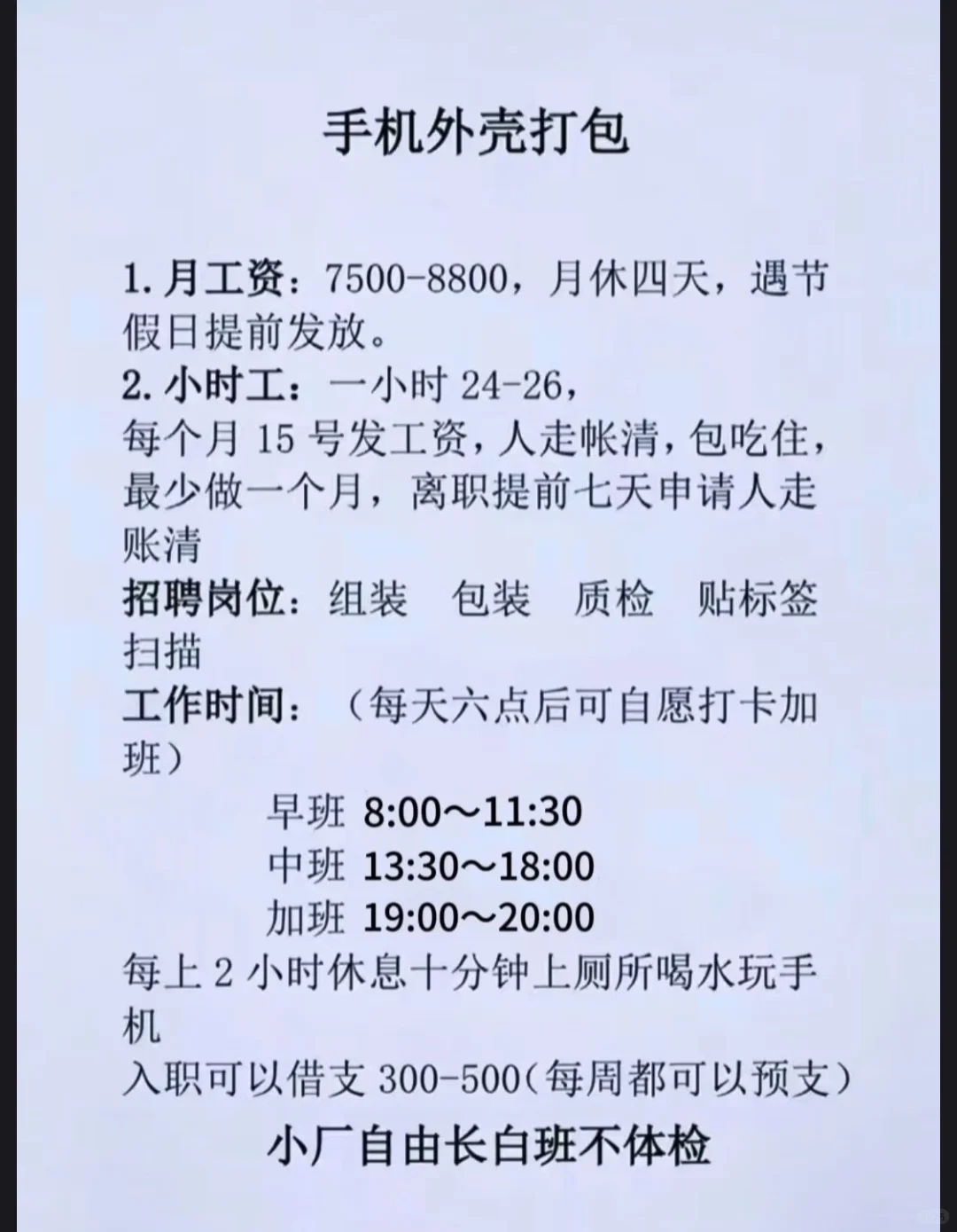 杭州市钱塘区电子厂招工啦！