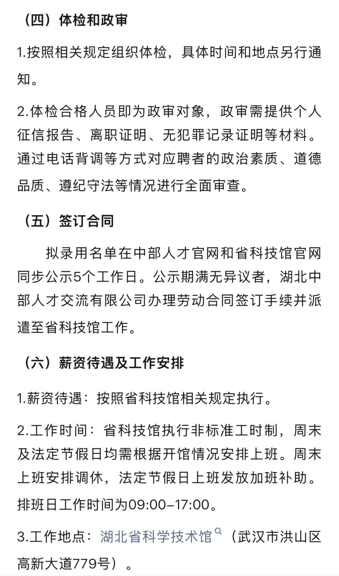 正在报名 ！ 湖北省科技馆招人啦