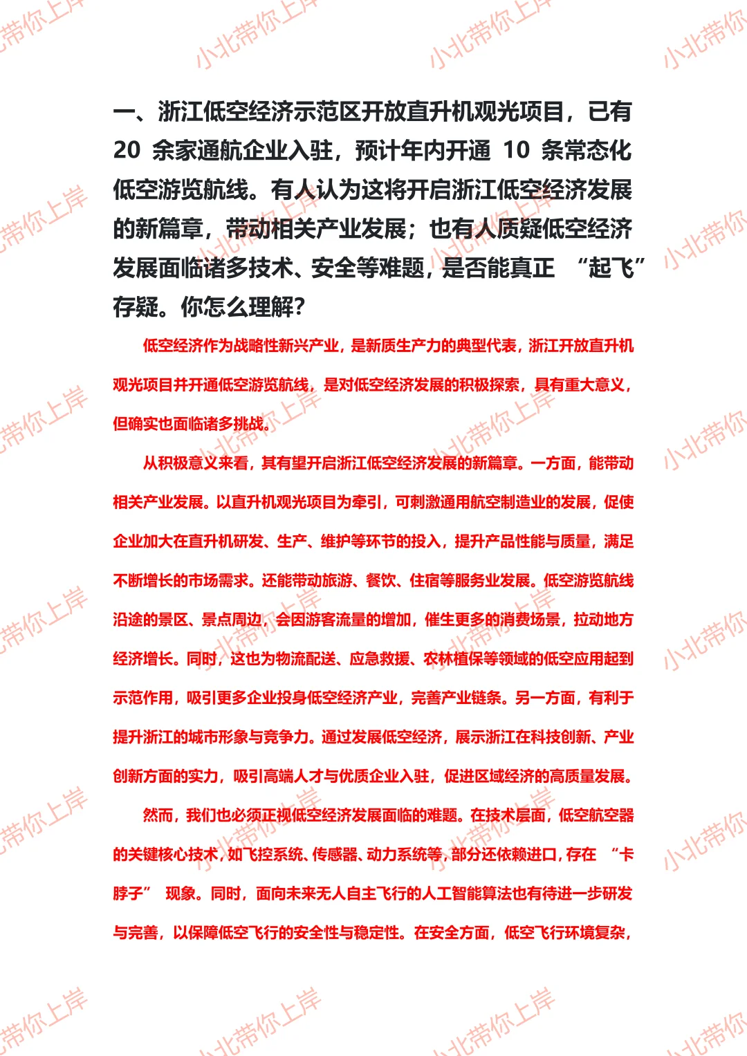 2025年浙江事业统考面试预测题目五