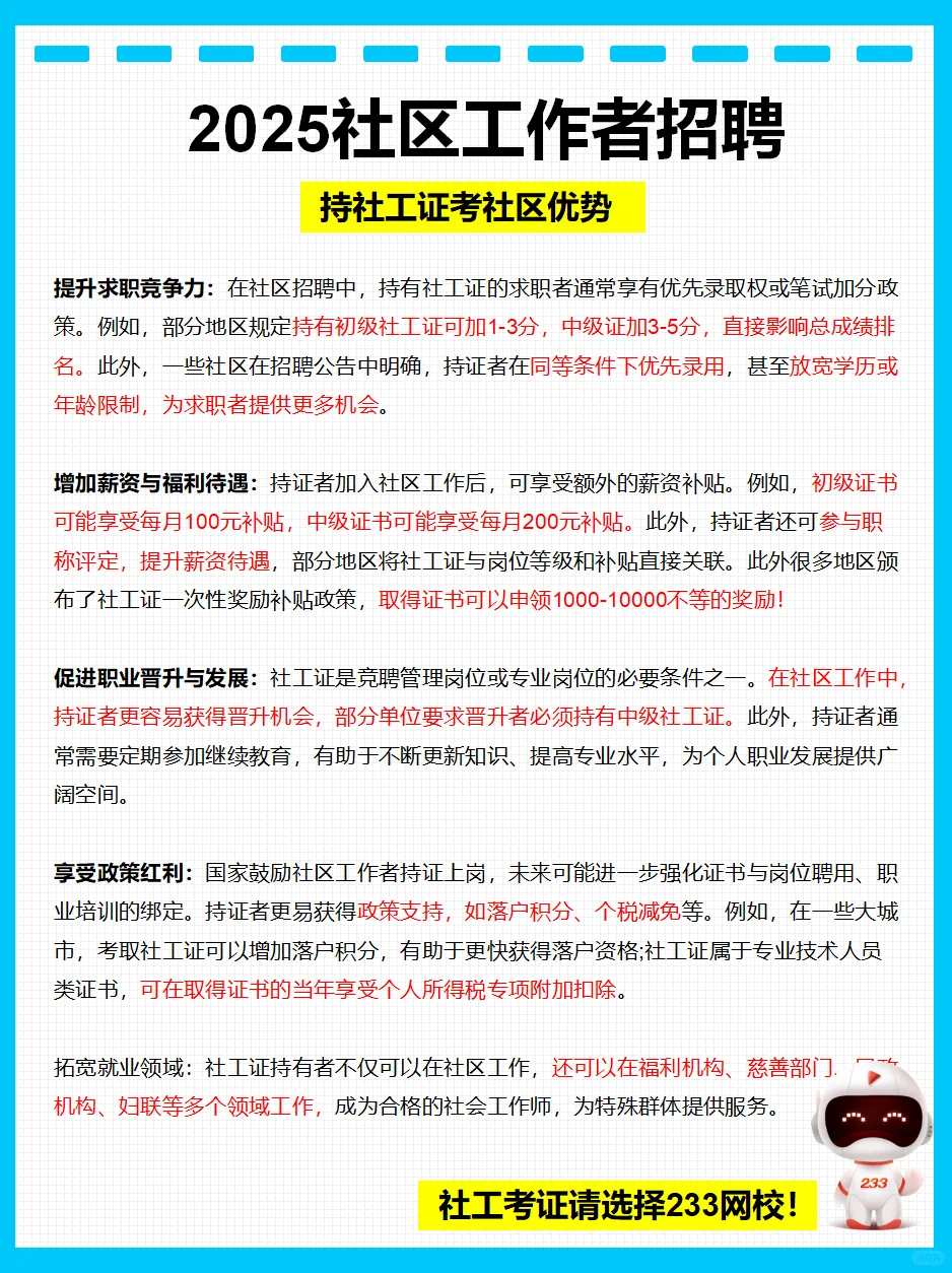 2025社区招聘变化:岗位需求增大年龄也放宽