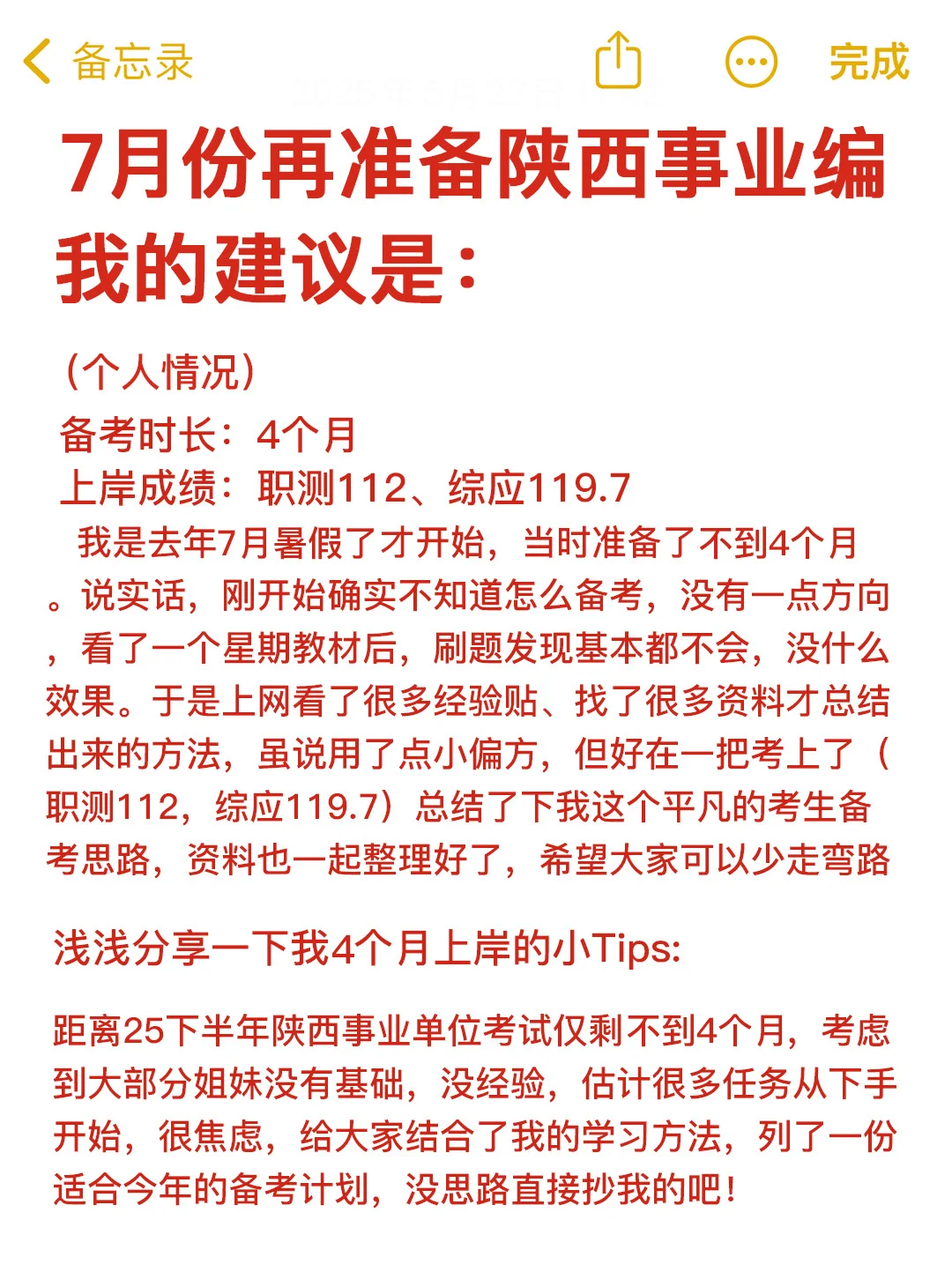 25下半年陕西事业单位(7月7日开始)详细版