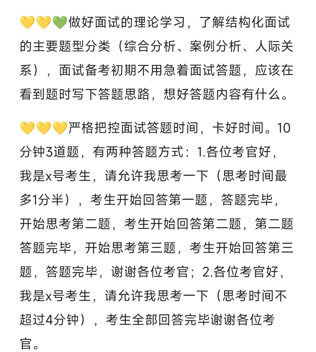 辅导员考试笔面第一经验分享