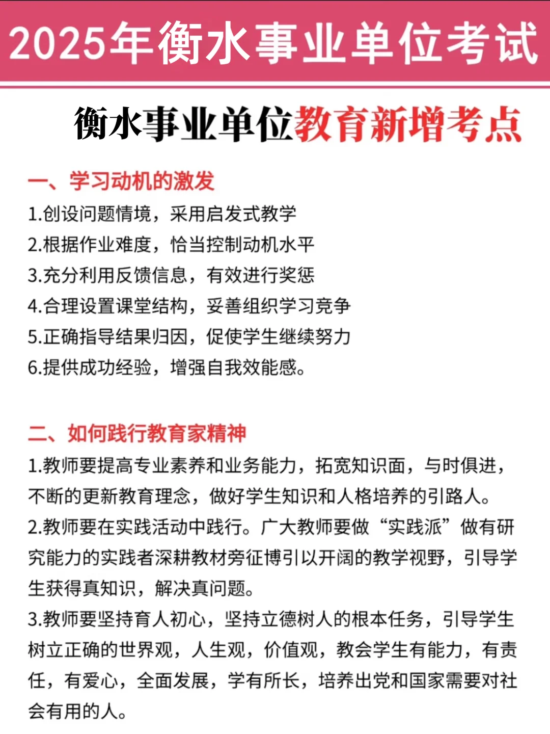 跟大家说一下！7月衡水事业编的强度！