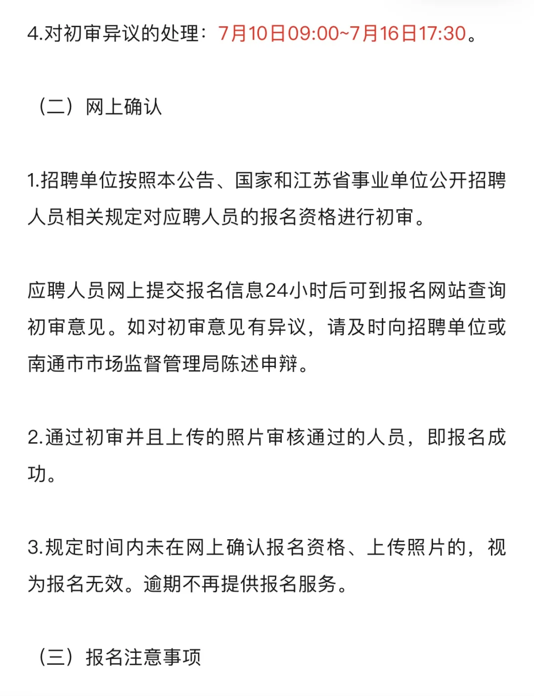 南通市场监督管理局事业单位公开招聘公告