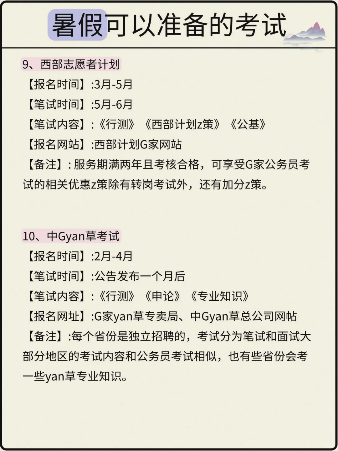暑假也能进体制内!